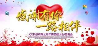 感恩有你一路相伴图片