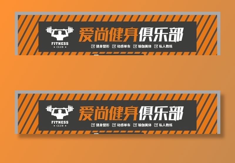 健身俱乐部门头图片cdr矢量模版下载