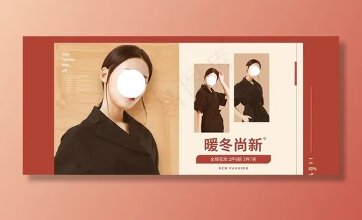 双十二女装海报冬季banner图片
