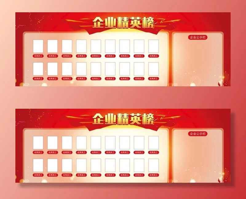 企业业绩榜图片(7874x2953)psd模版下载