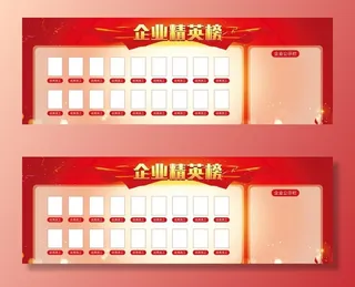 企业业绩榜图片