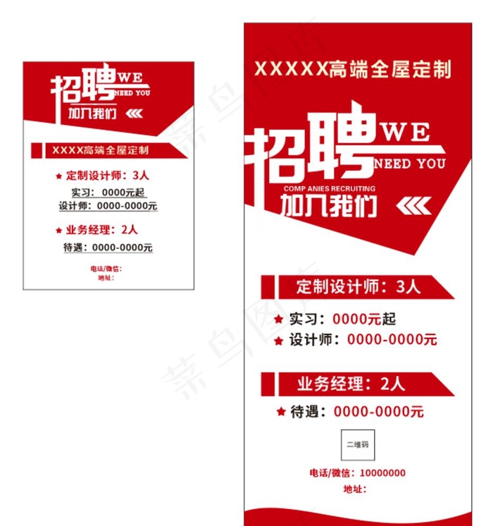招聘图片cdr矢量模版下载