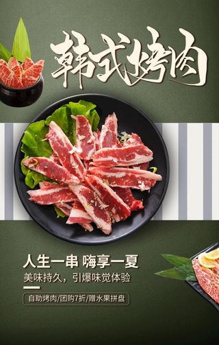 韩式烤肉图片