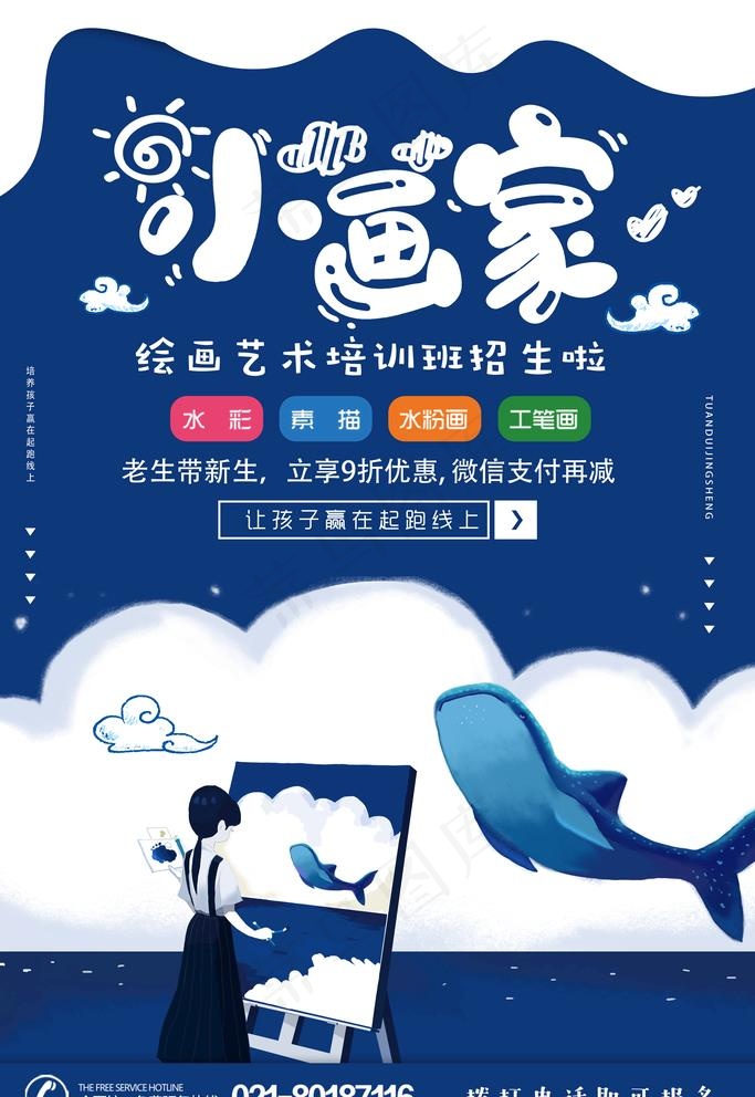 美术绘画海报图片