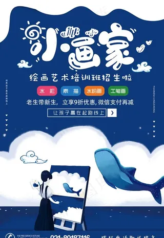 美术绘画海报图片