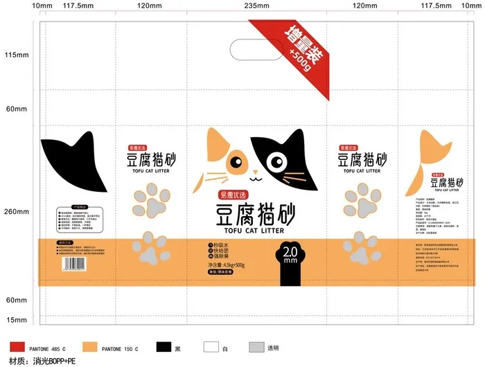 猫砂包装图片ai矢量模版下载