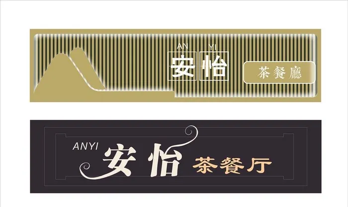 茶餐厅门头图片cdr矢量模版下载