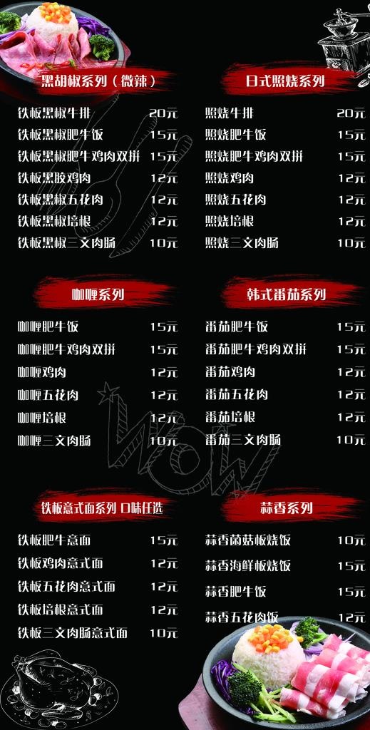 拌饭菜单图片(2756x5118)psd模版下载