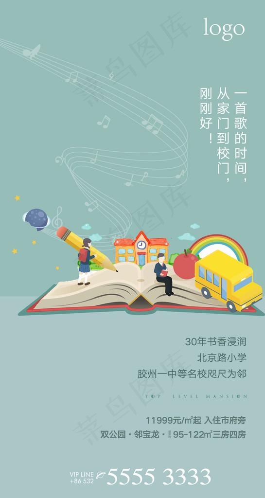 系列刷屏之学校图片ai矢量模版下载