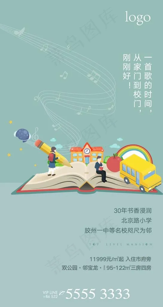 系列刷屏之学校图片ai矢量模版下载