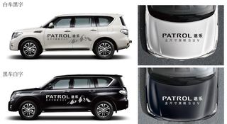 途乐试乘试驾车贴图片