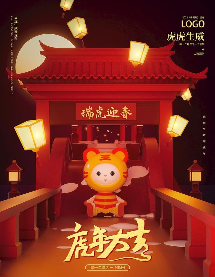 c4d虎年海报图片(3543x4724)psd模版下载