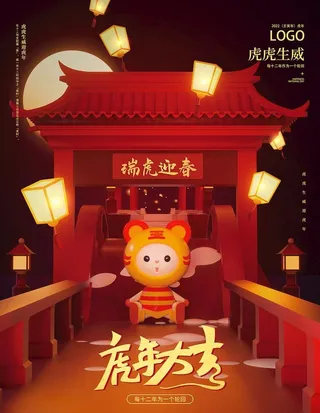 c4d虎年海报图片