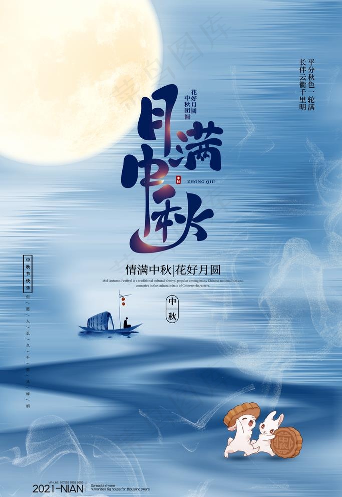 中秋海报图片(3543x5315)psd模版下载
