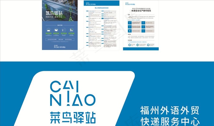 菜鸟驿站 快递服务中心图片