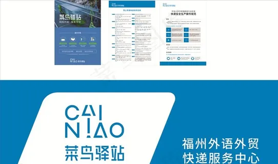 菜鸟驿站 快递服务中心图片