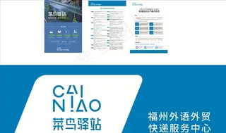 菜鸟驿站 快递服务中心图片