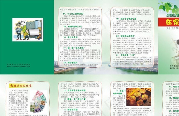 在家防盗折页图片(0×0像素())cdr矢量模版下载