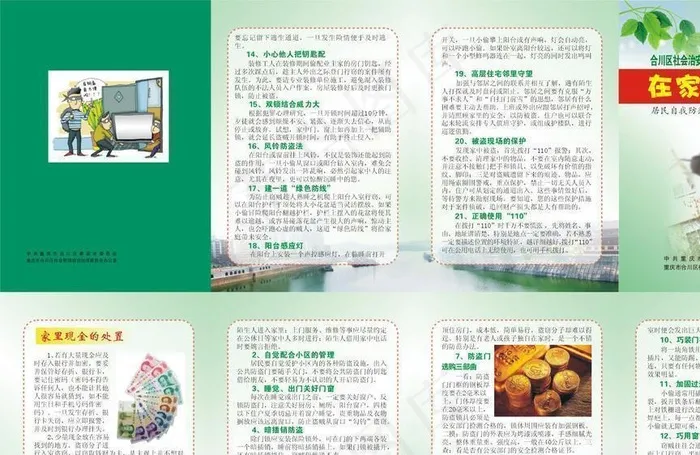 在家防盗折页图片(0×0像素())cdr矢量模版下载