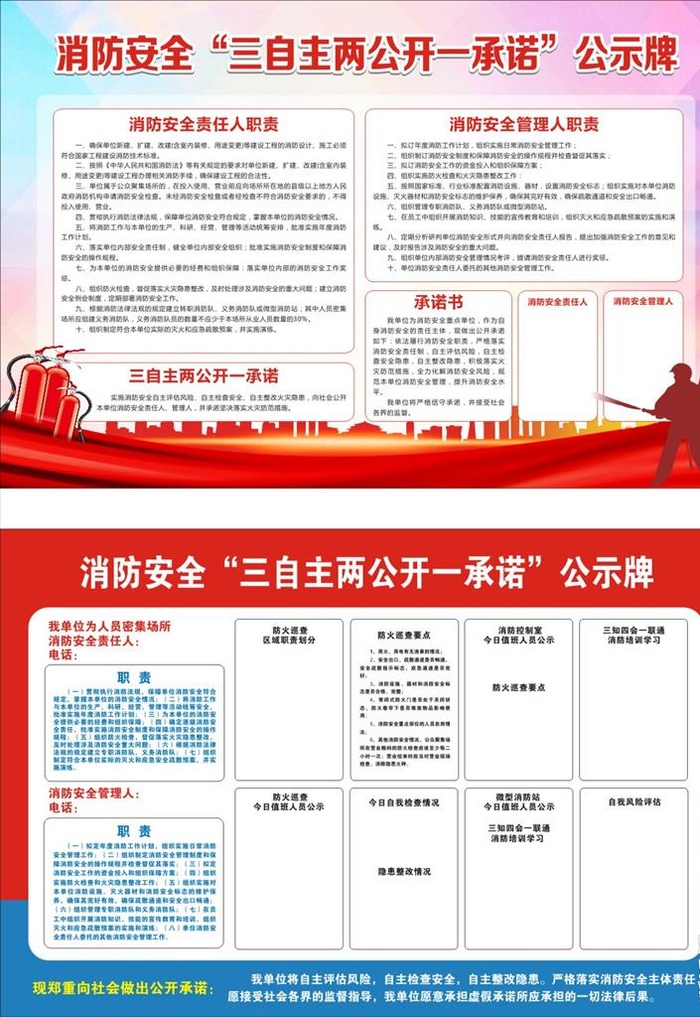 消防安全“三自主两公开一承诺”图片cdr矢量模版下载