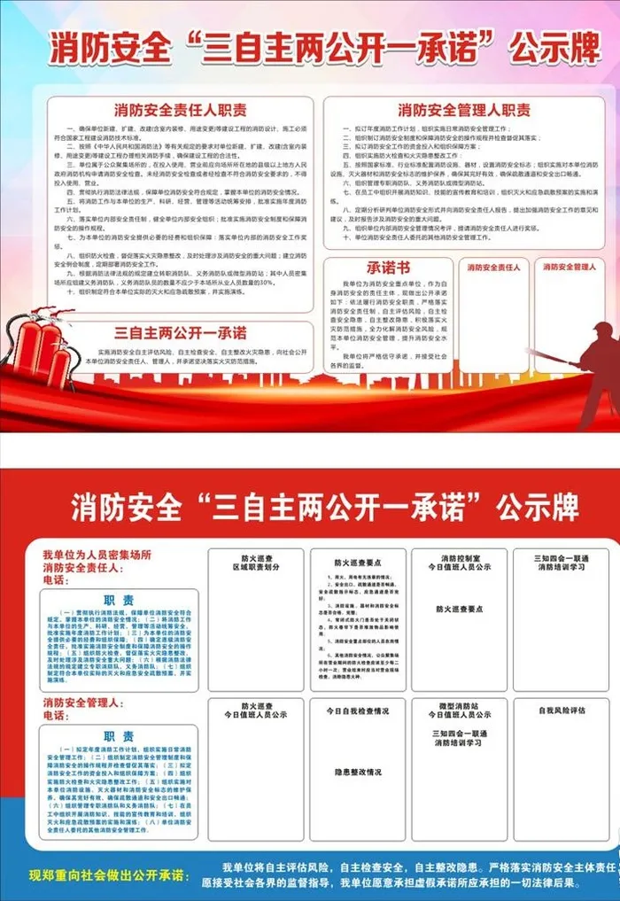 消防安全“三自主两公开一承诺”图片cdr矢量模版下载