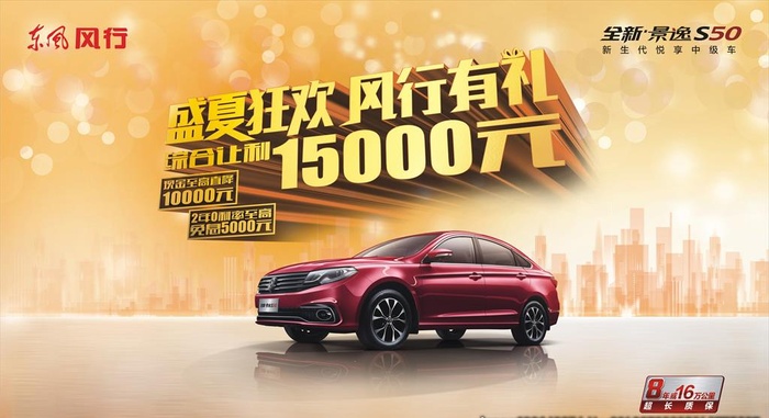 东风风行盛夏狂欢玻璃挂画图片