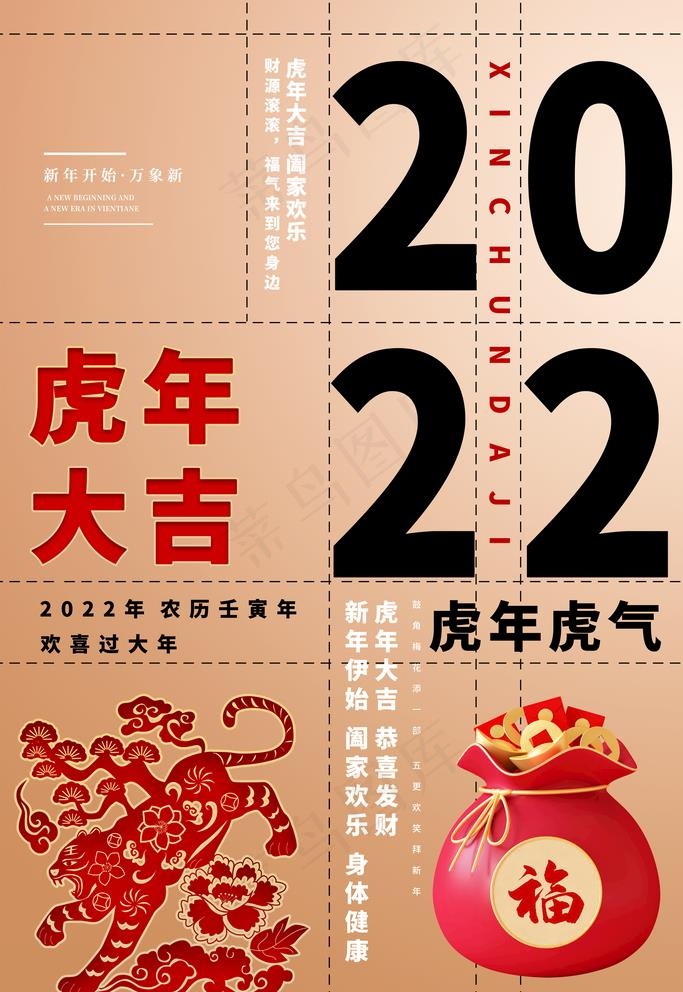 2022虎年图片(3543x5315)psd模版下载
