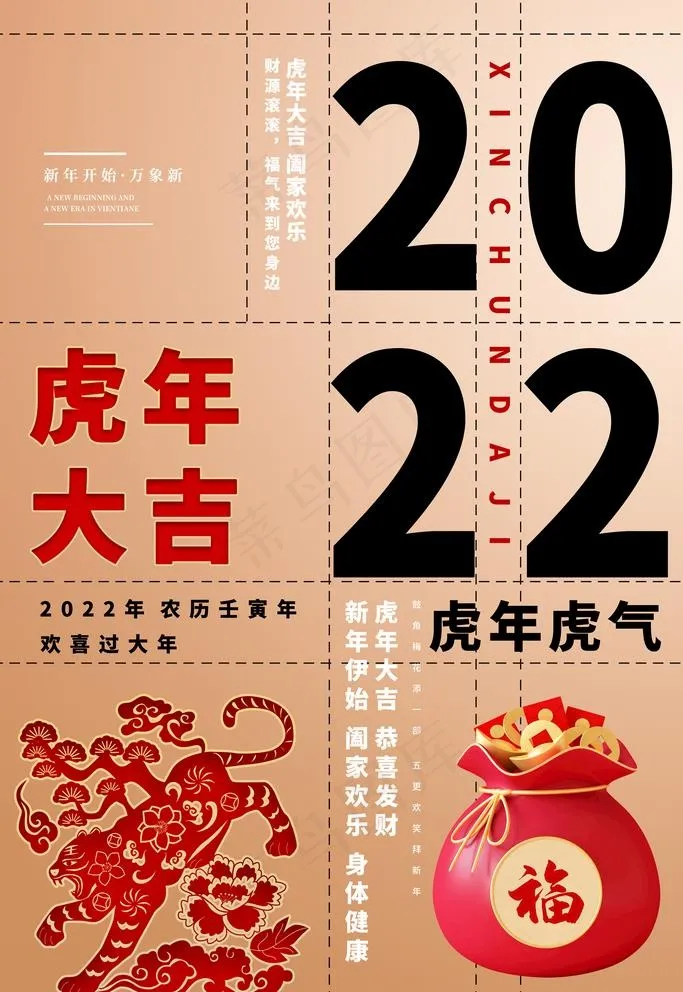 2022虎年图片(3543x5315)psd模版下载