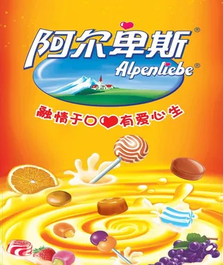 阿尔卑斯糖果海报素材图片