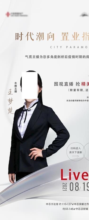 直播微信海报图片ai矢量模版下载