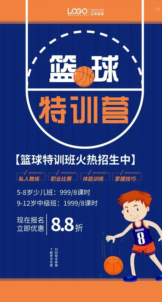 篮球培训图片(1920x3380)psd模版下载