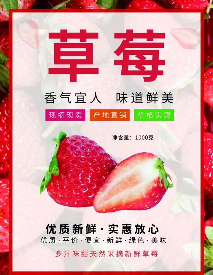 草莓海报图片(3581x4775)psd模版下载