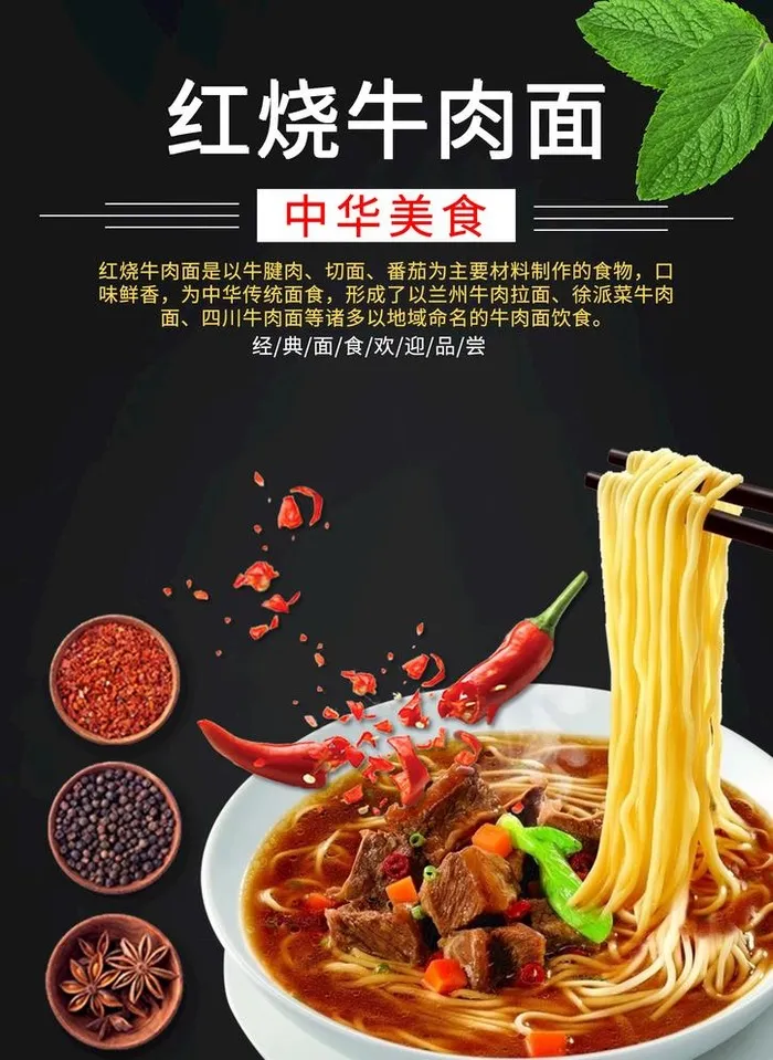 红烧牛肉面图片(2480x3508)psd模版下载