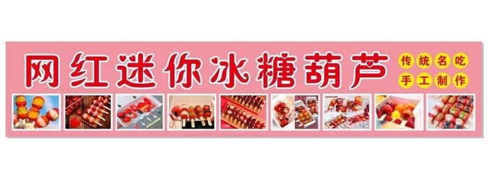 网红迷你冰糖葫芦图片cdr矢量模版下载