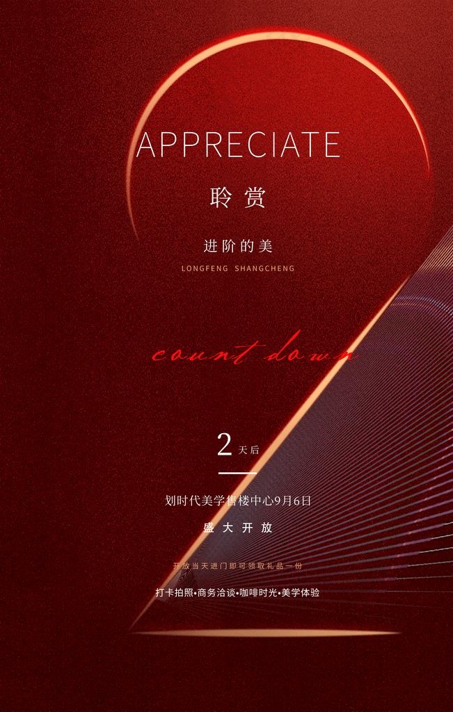 开盘倒计时图片psd模版下载