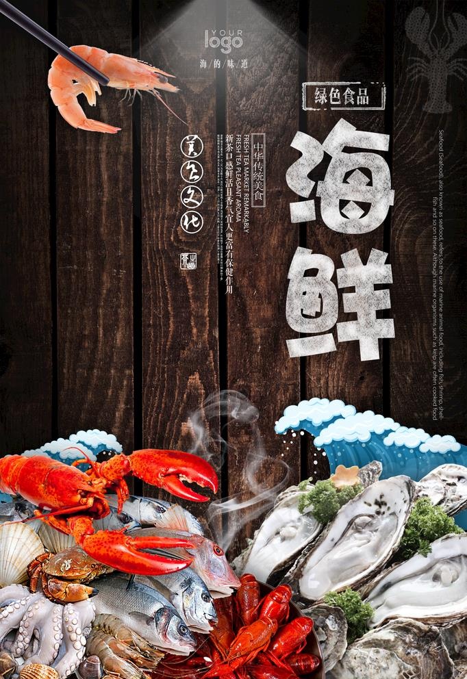 海鲜促销图片(3543x5316)psd模版下载