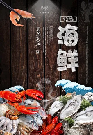 海鲜促销图片