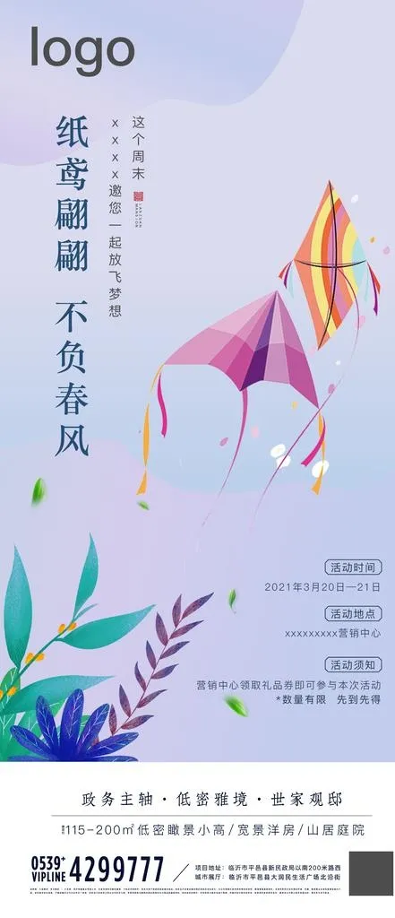 送风筝图片ai矢量模版下载