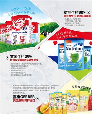 进口奶粉海报图片