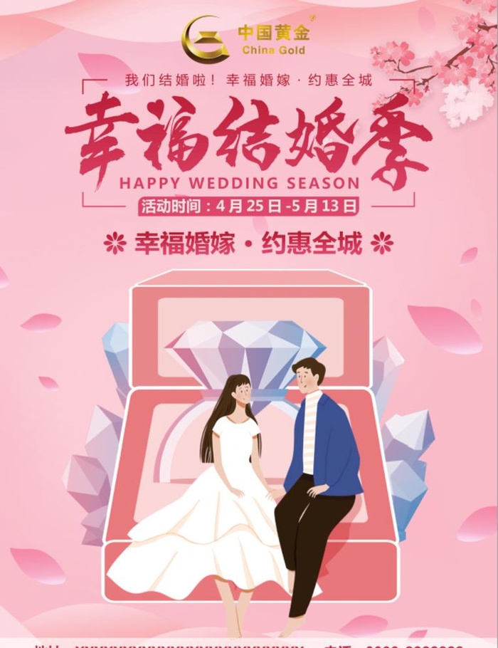 幸福结婚季图片(2551x3437)psd模版下载