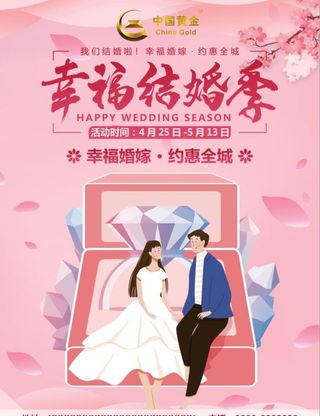 幸福结婚季图片