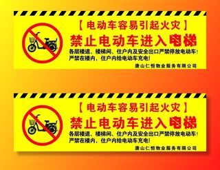 禁止电动车入电梯图片