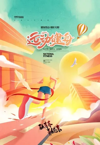 运动会宣传海报图片
