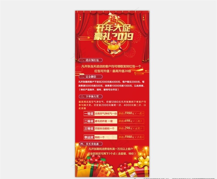 窗帘墙布店开年大促展架图片psd模版下载