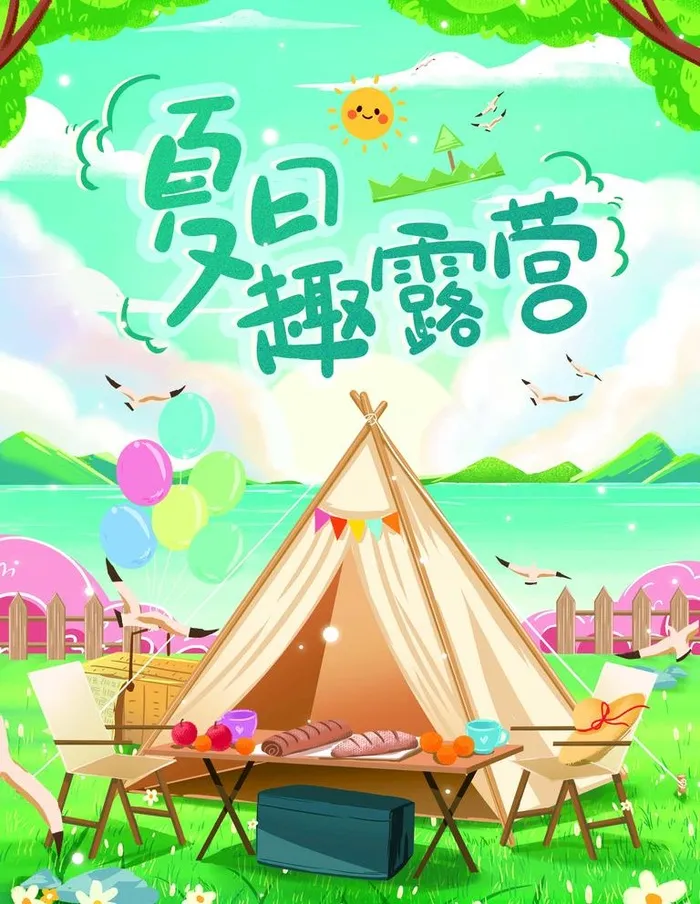 露营图片(1181x2362)psd模版下载