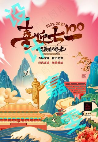 七一国庆海报图片