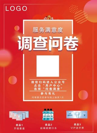 红色满意度调查二维码台卡图片