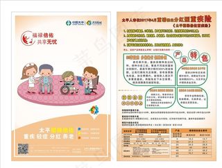 太平福禄倍佑图片