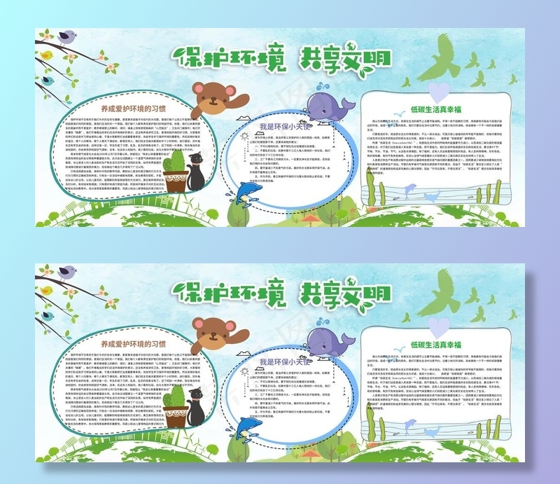 爱护环境图片(3780X1654(DPI:120))psd模版下载