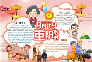 重阳节小报图片